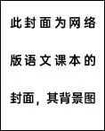 2024年山东省济南市天桥区中考三模语文试题 第2张