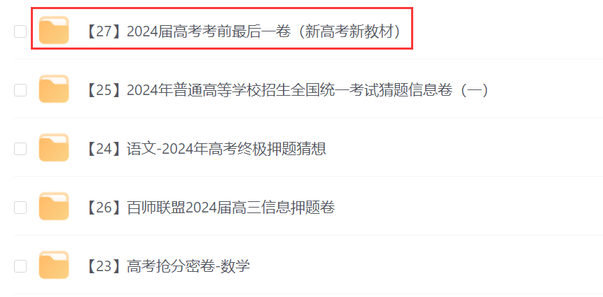 2024届高考考前最后一卷《数学》(新高考新教材)电子版pdf 第2张