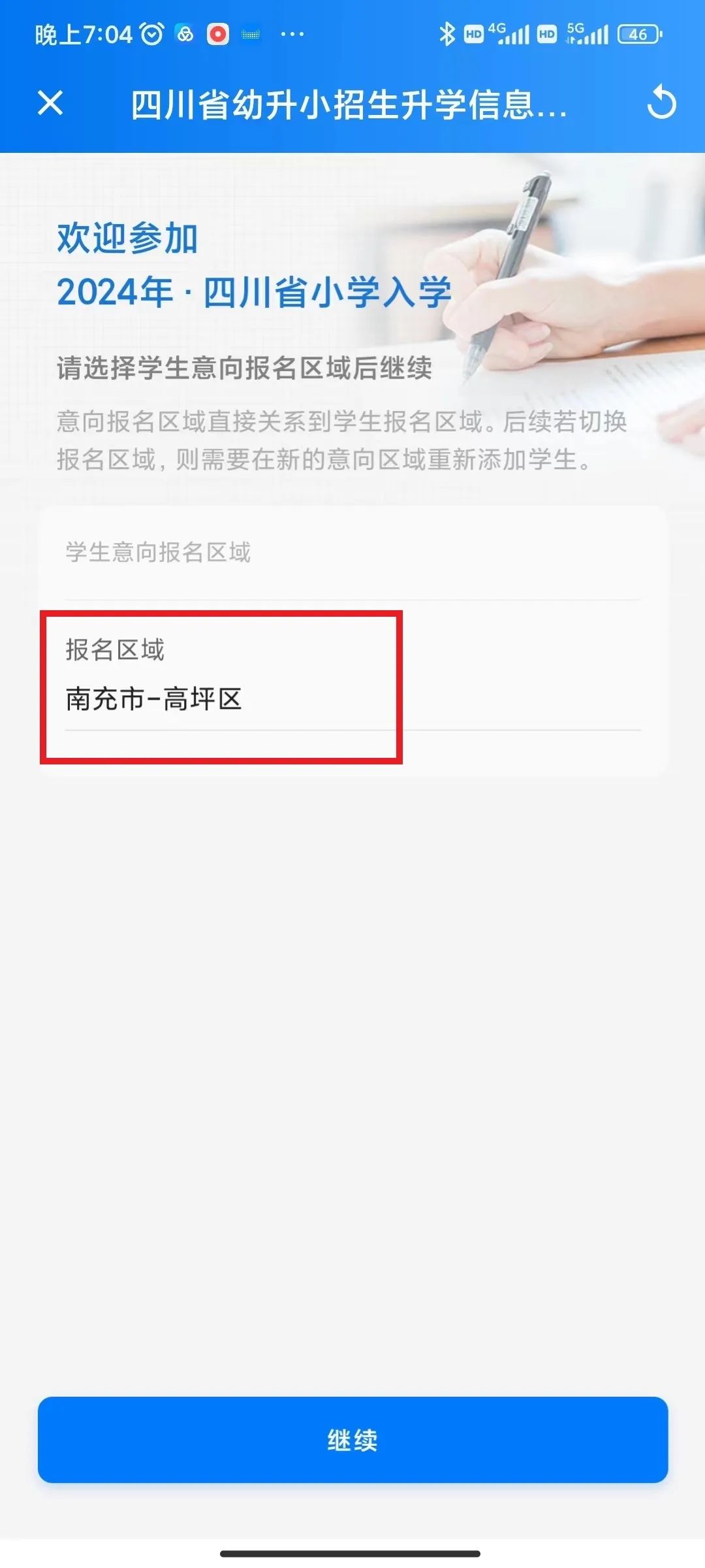 南充市江东实验小学2024年秋季招生简章 第6张 南充市江东实验小学2024年秋季招生简章 第6张