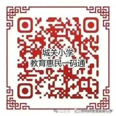 安丘市兴安街道城关小学2024年端午节放假通知及安全温馨提醒 第15张 安丘市兴安街道城关小学2024年端午节放假通知及安全温馨提醒 第15张