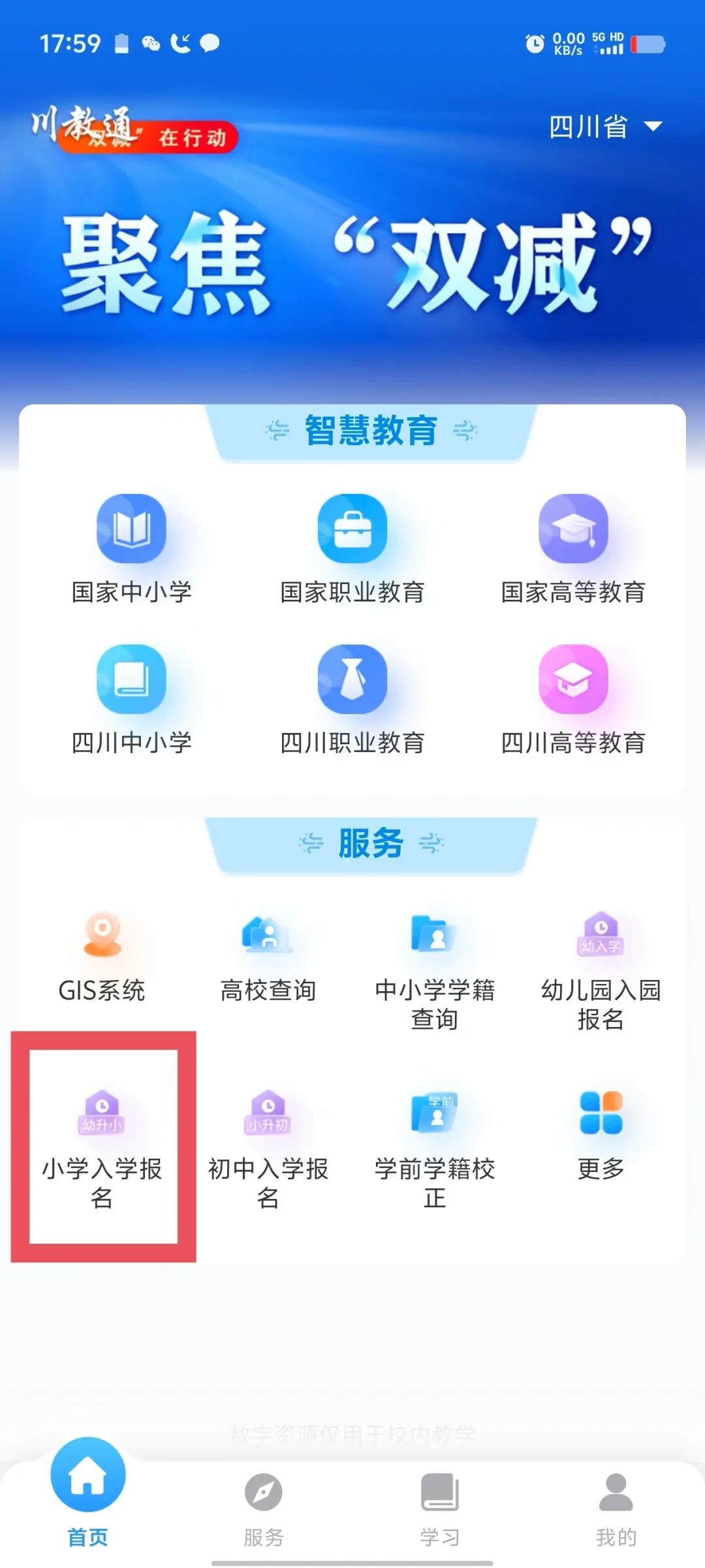 南充市江东实验小学2024年秋季招生简章 第3张 南充市江东实验小学2024年秋季招生简章 第3张