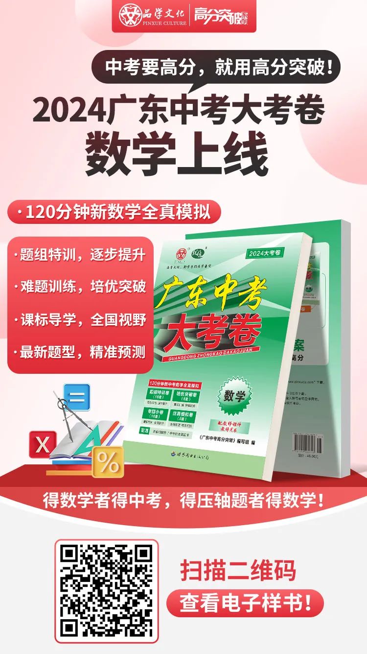 2024广东省中考复习:三角形与四边形专题复习(含答案) 第17张
