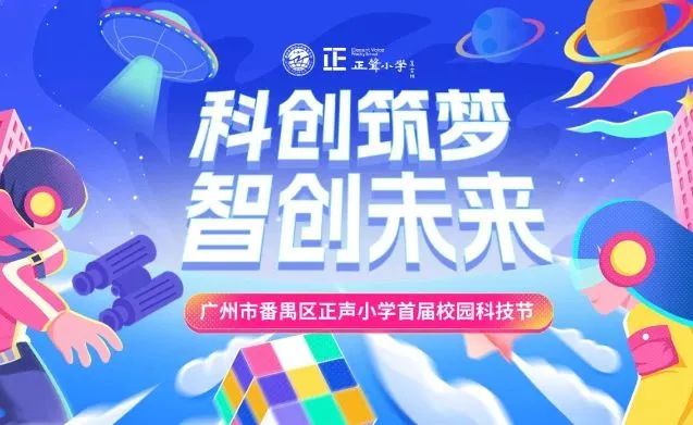 广纳贤才 “职”属于你|正声小学2024年春季招聘公告 第13张