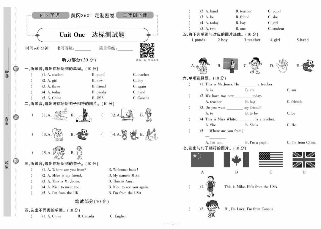 小学语数英1-6年级下册《黄冈360定制密卷》单元+期中+专项+期末,可下载 第12张