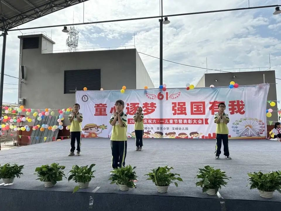 宝峰小学开展2024年庆六一活动 第21张 宝峰小学开展2024年庆六一活动 第21张