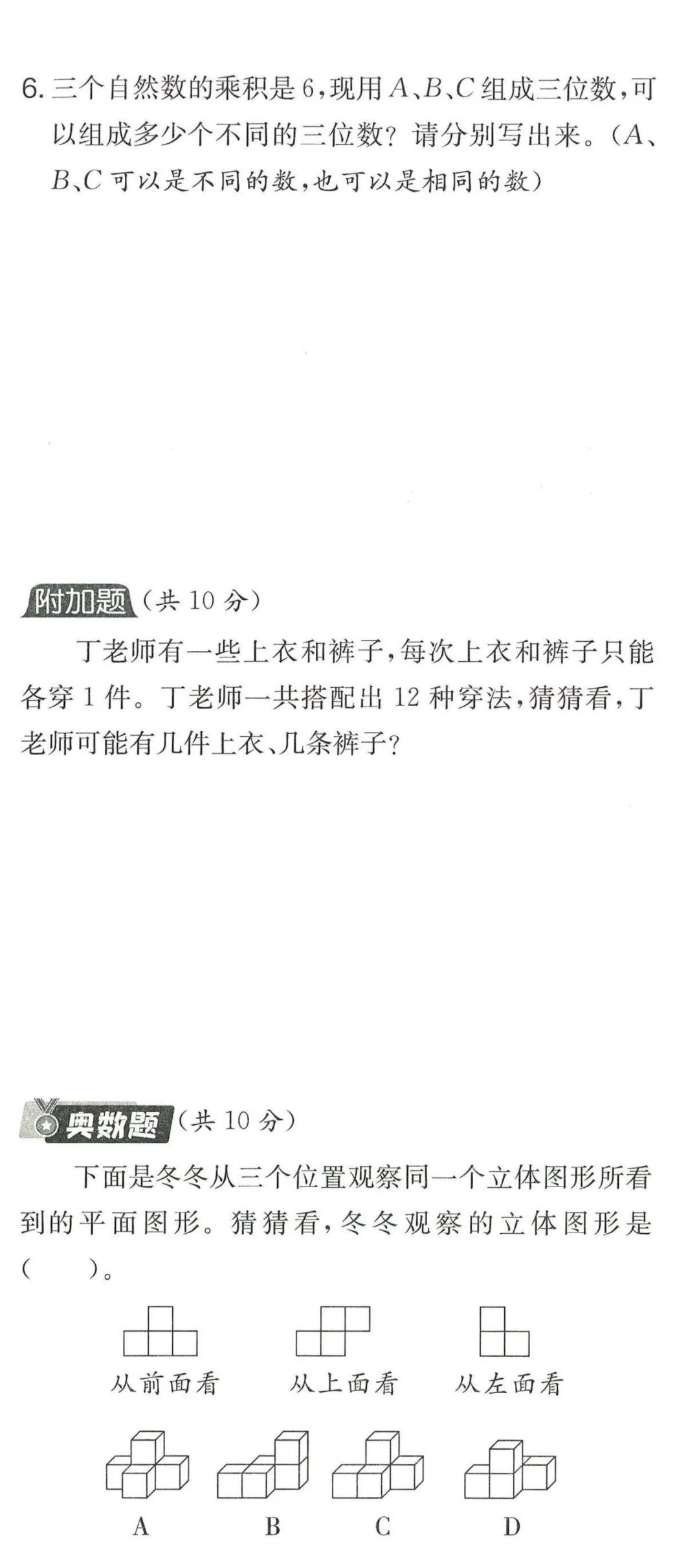 【学生】小学数学人教版三年级下册第8单元测试卷 第17张 【学生】小学数学人教版三年级下册第8单元测试卷 第17张