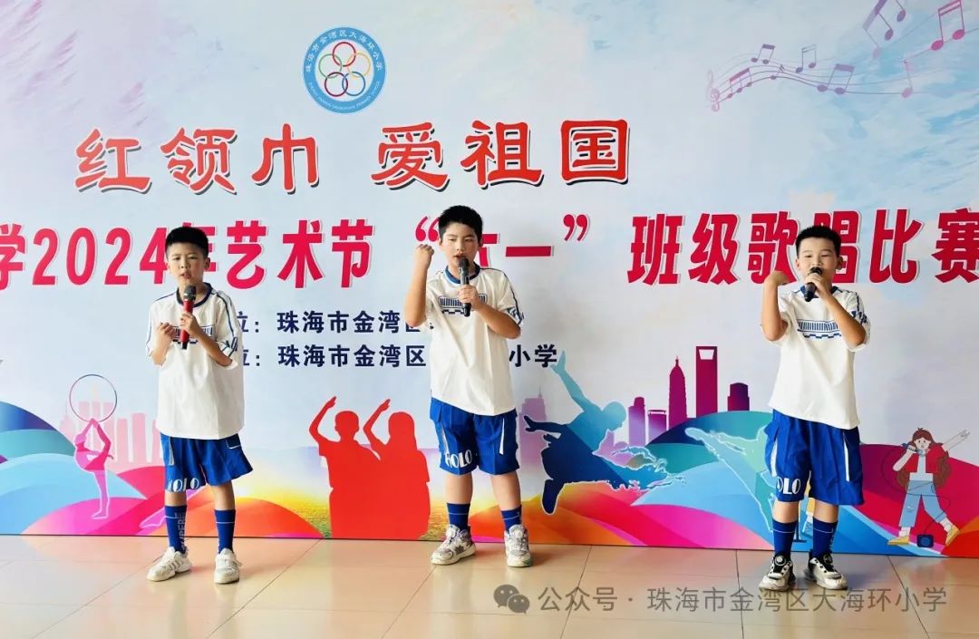 红领巾,爱祖国大海环小学2024年艺术节“六一”班级歌唱比赛 第9张 红领巾,爱祖国大海环小学2024年艺术节“六一”班级歌唱比赛 第9张
