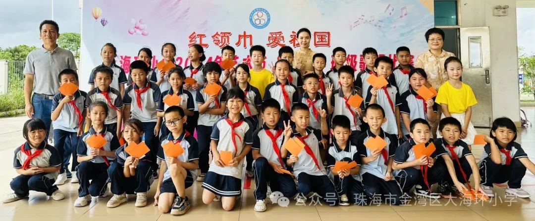 红领巾,爱祖国大海环小学2024年艺术节“六一”班级歌唱比赛 第27张 红领巾,爱祖国大海环小学2024年艺术节“六一”班级歌唱比赛 第27张