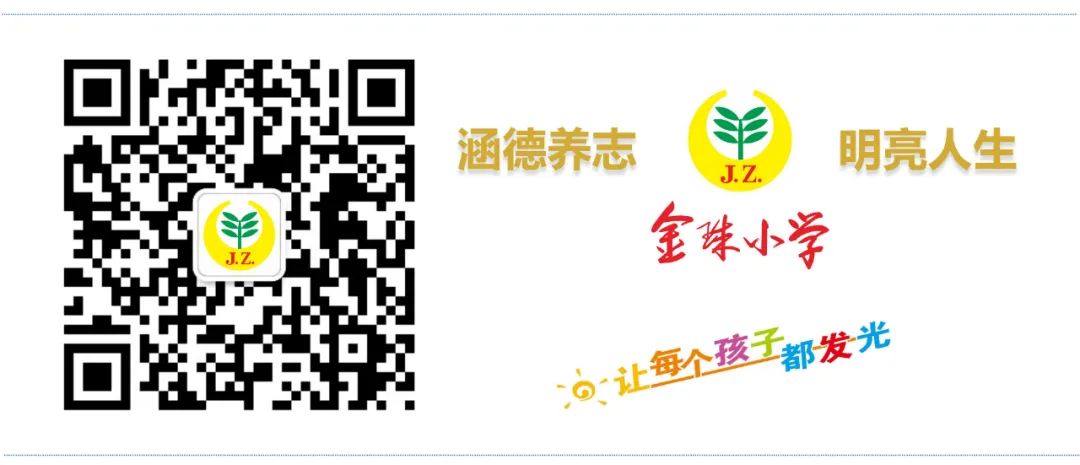 红领巾爱祖国——金珠小学举行“六一”国际儿童节庆祝活动 第24张