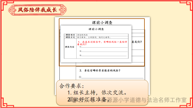 小学道德与法治精品课例《风俗就在我身边》 第10张