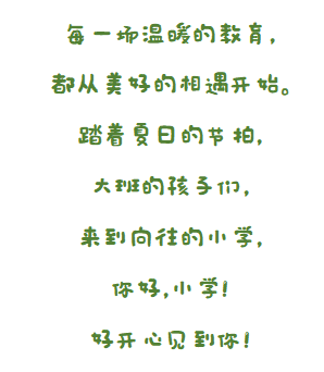 Hello~小学 第2张 Hello~小学 第2张