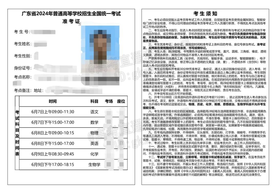 重磅!2024广东高考座位可以查了!内含限量福利,为高考加油! 第2张