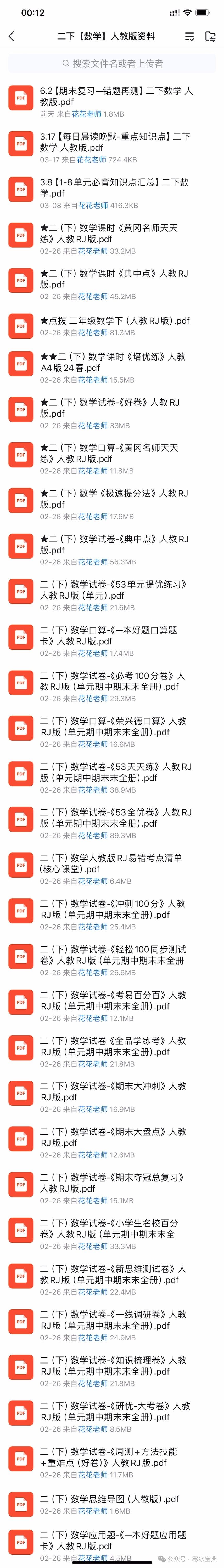 电子版小学教辅资料项目:2024年新玩法,高转化率. 第5张