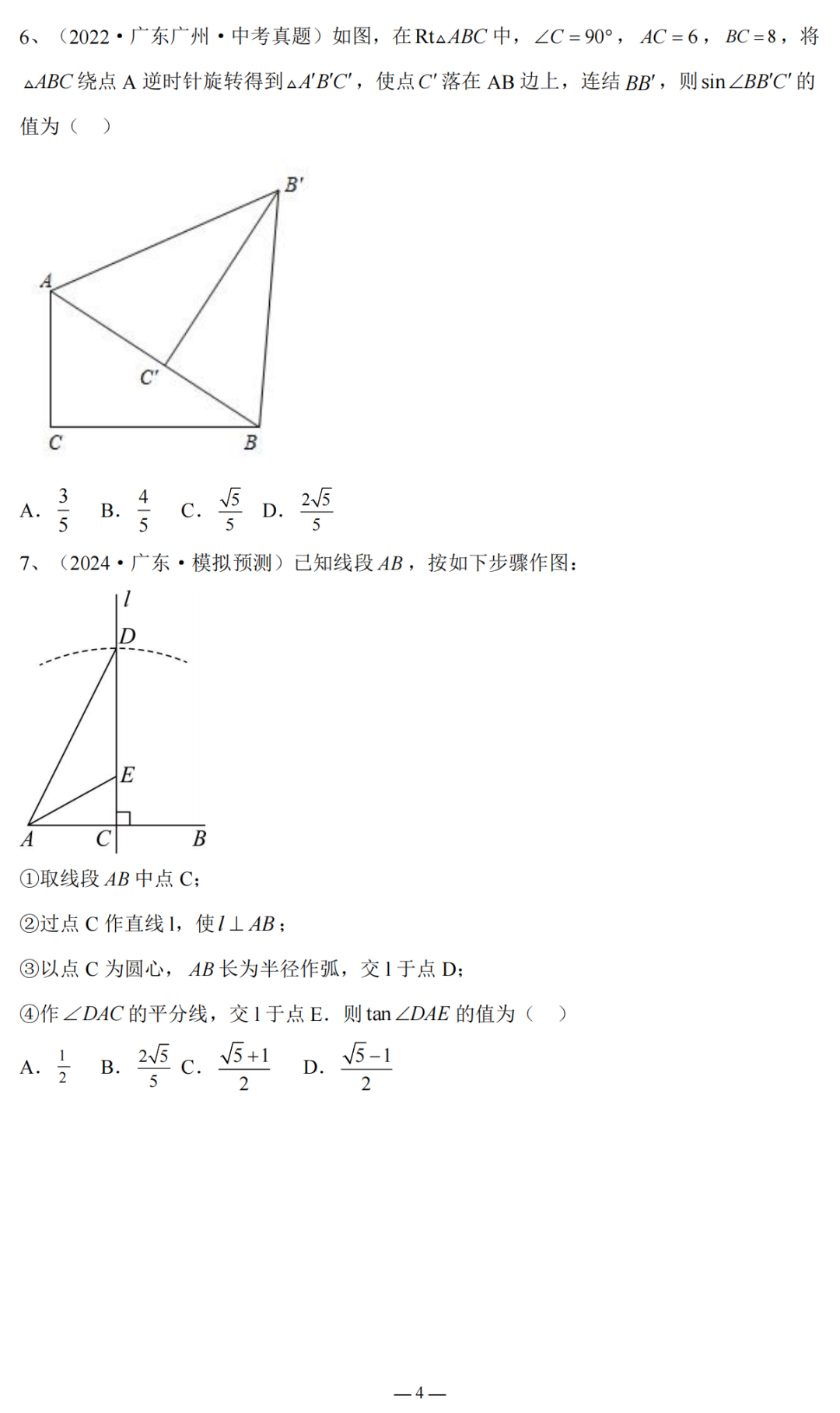 2024广东省中考复习:三角形与四边形专题复习(含答案) 第5张