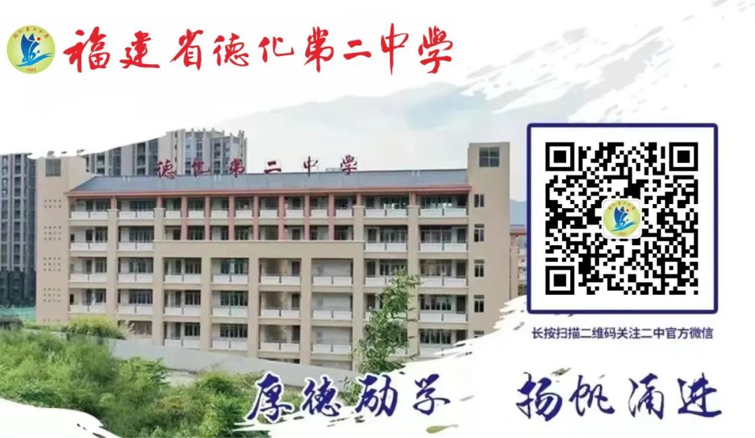 【团辅活动】许愿高考,加油未来——德化第二中学开展高考许愿暨心理减压活动 第25张 【团辅活动】许愿高考,加油未来——德化第二中学开展高考许愿暨心理减压活动 第25张