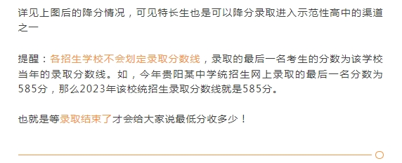 贵阳中考招生大类之一“特长生”全面解读!中考如何录取?录取分到低降多少?速看! 第11张
