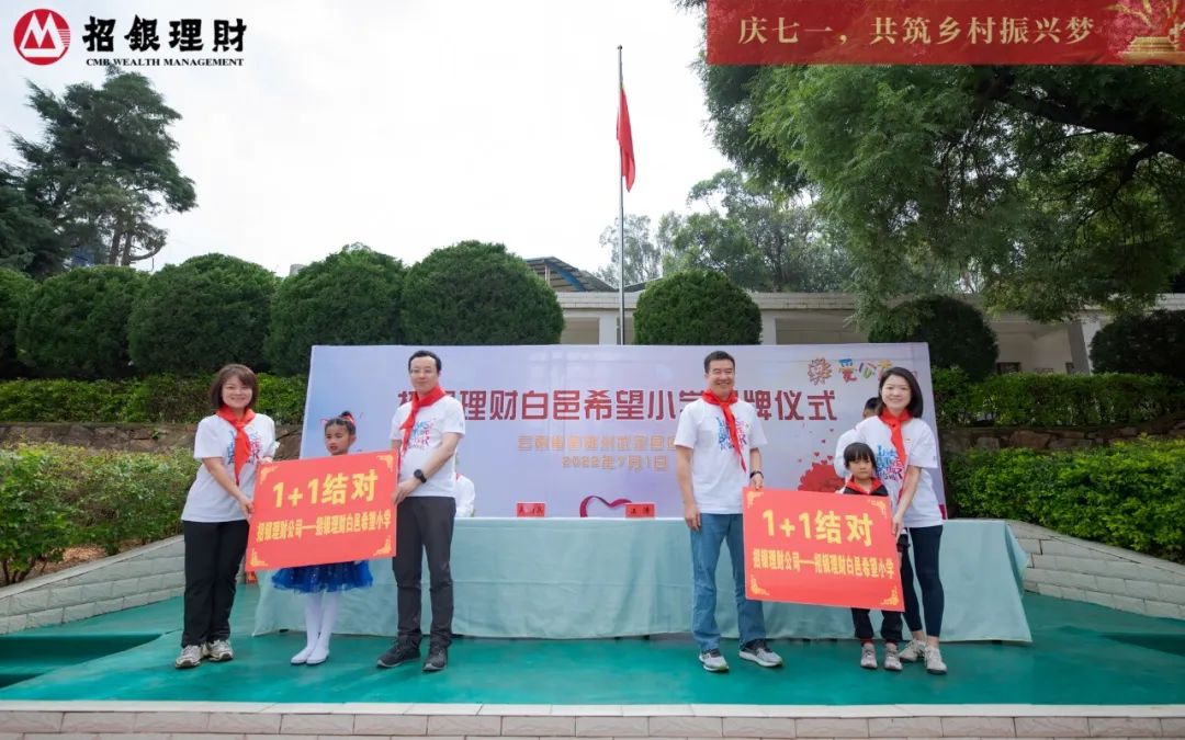 播种希望,招银理财白邑希望小学正式揭牌 第7张 播种希望,招银理财白邑希望小学正式揭牌 第7张