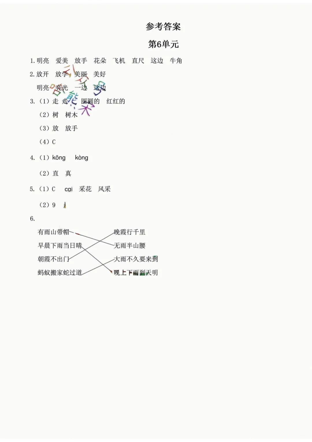 小学语文《必清基础考点练习卷》一年级下册(含答案,可下载打印) 第22张
