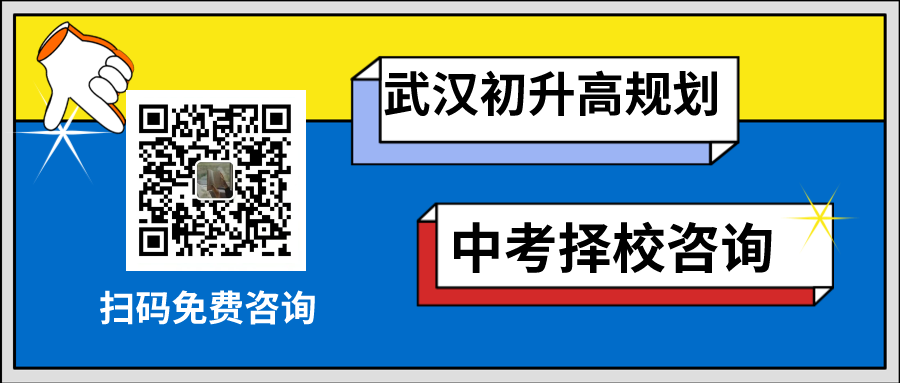 中考通知!武汉两区发布中考公告! 第11张 中考通知!武汉两区发布中考公告! 第11张