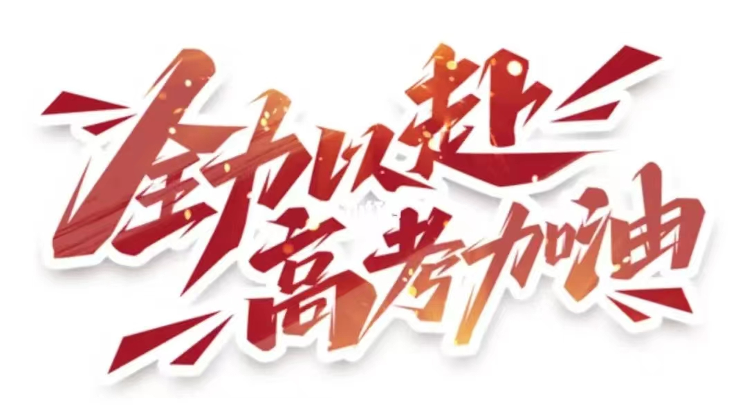 高考在即需谨慎 保密法规莫违反 第3张 高考在即需谨慎 保密法规莫违反 第3张