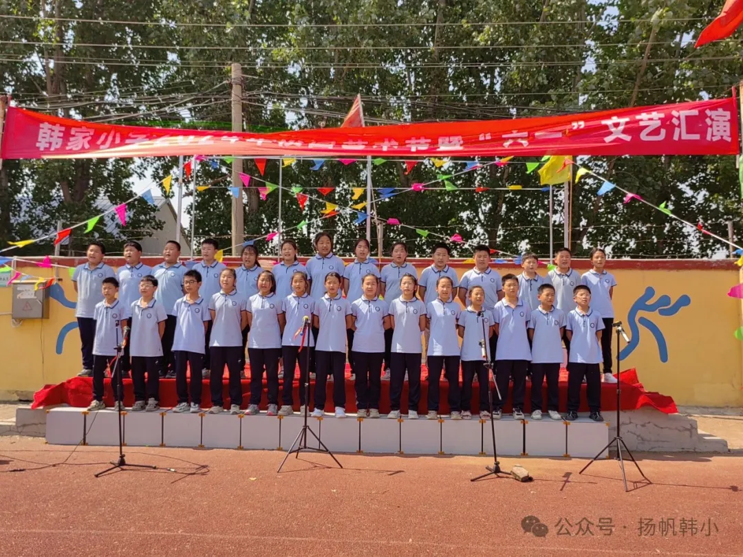 韩家小学祝大朋友、小朋友们六一快乐! 第11张