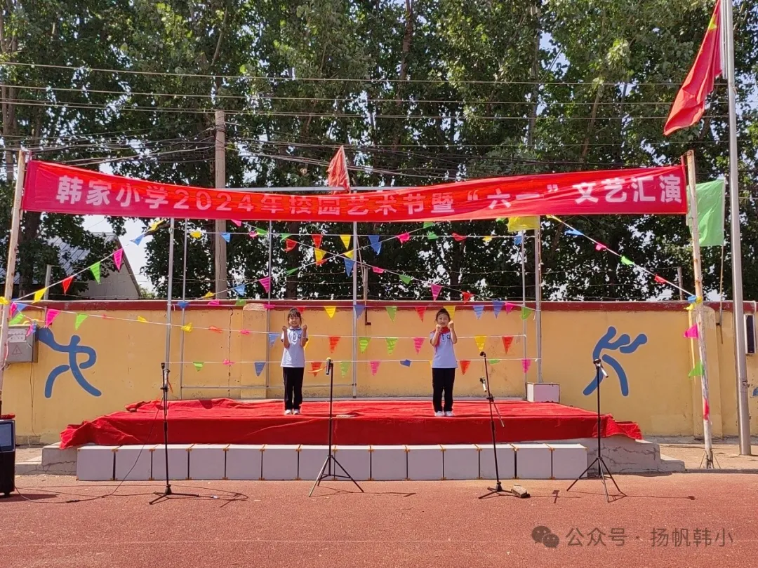 韩家小学祝大朋友、小朋友们六一快乐! 第67张