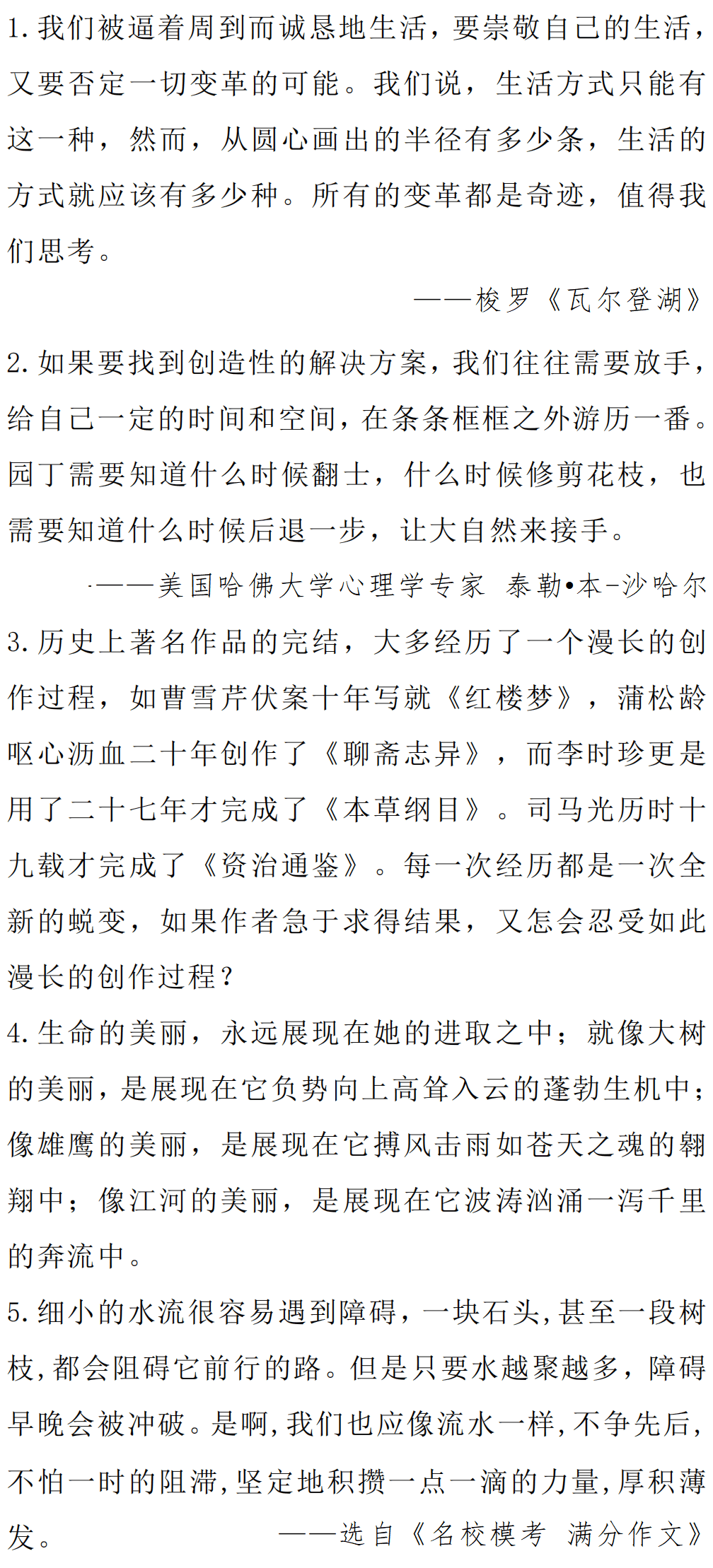 2024中考作文热点话题:生活哲思 第15张 2024中考作文热点话题:生活哲思 第15张