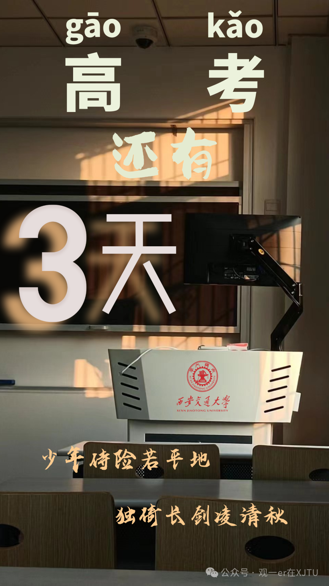 高考倒计时 | 3天 第1张 高考倒计时 | 3天 第1张
