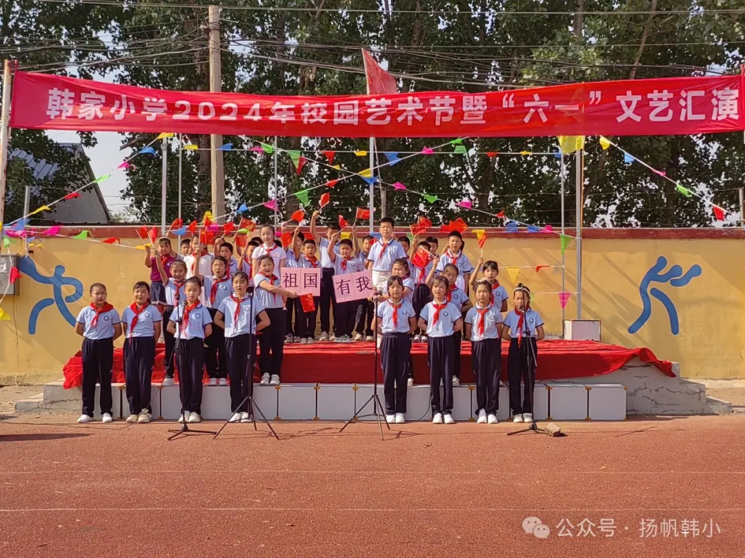 韩家小学祝大朋友、小朋友们六一快乐! 第3张