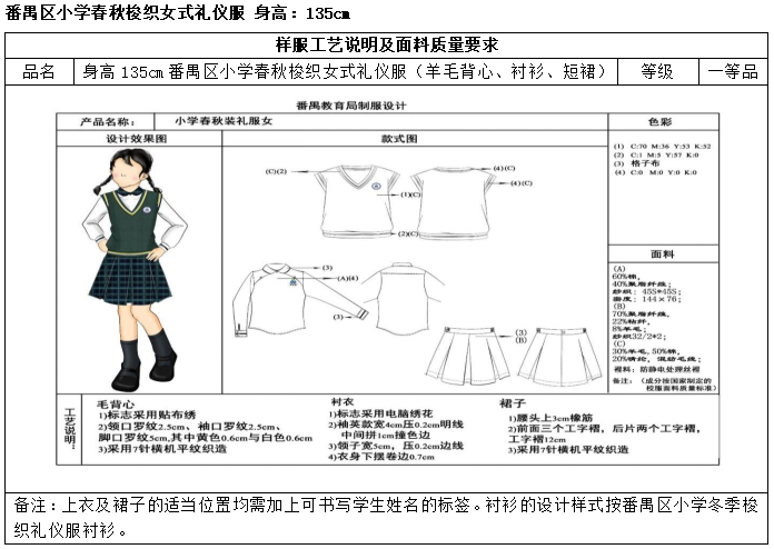 广州市番禺区沙头中心小学开展校服采购工作公示 第36张 广州市番禺区沙头中心小学开展校服采购工作公示 第36张