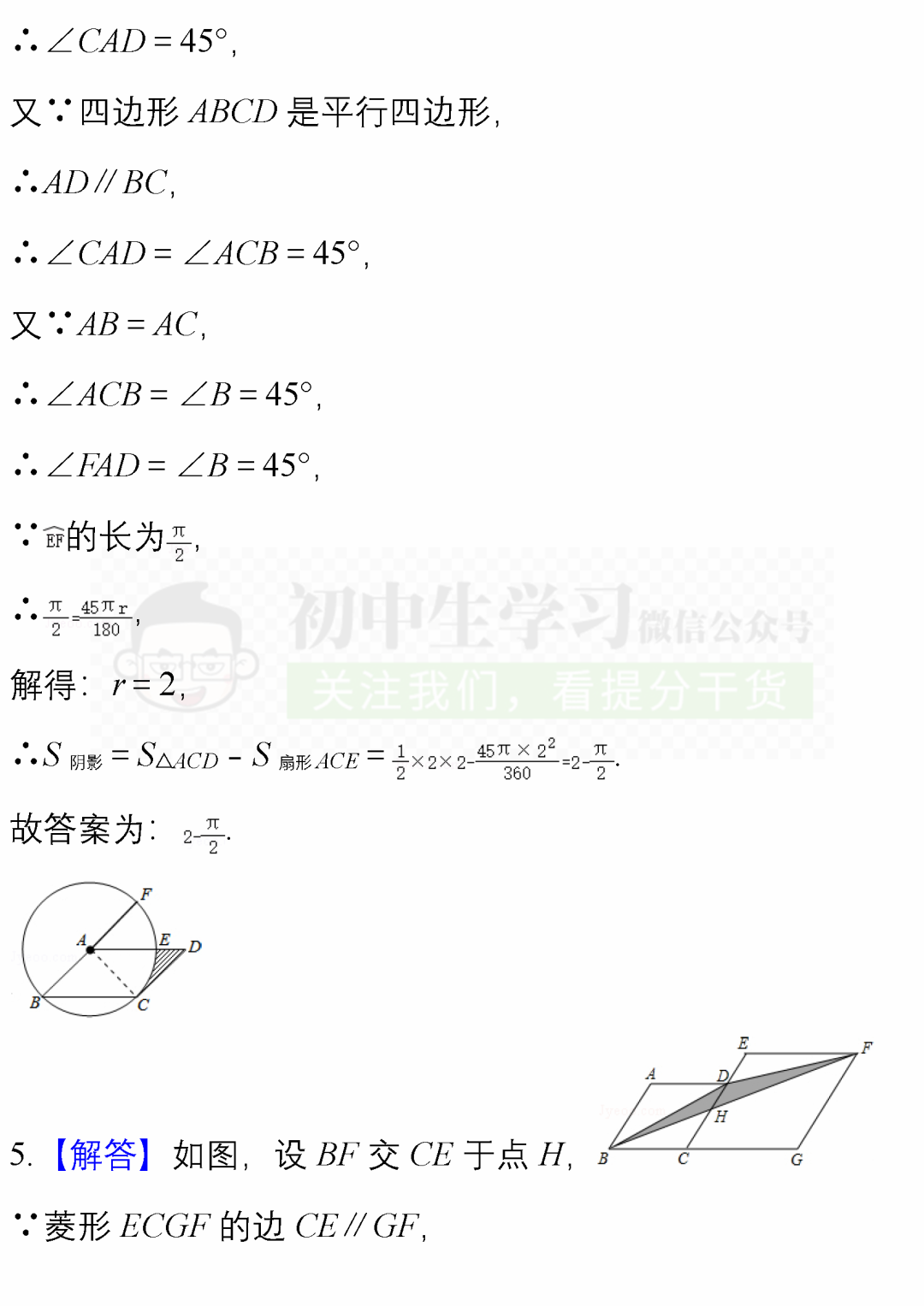 中考数学必考题型: 阴影部分面积计算/图形折叠精编40题! 附解析 第11张