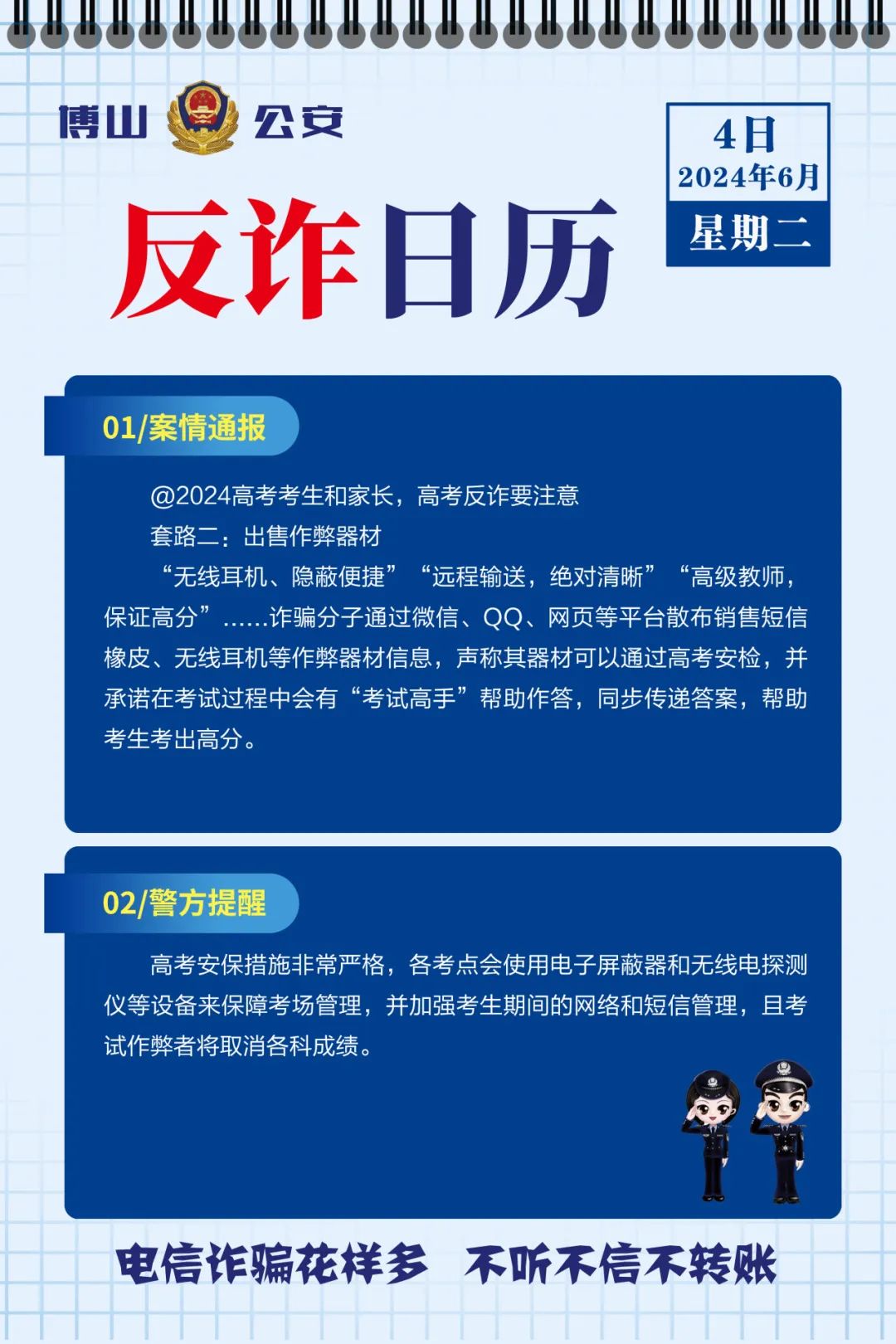 【反诈日历】高考反诈要注意!套路二:出售作弊器材 第3张 【反诈日历】高考反诈要注意!套路二:出售作弊器材 第3张