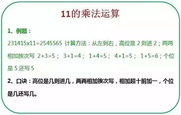 小学数学14个计算技巧:让孩子的计算能力爆表! 第10张
