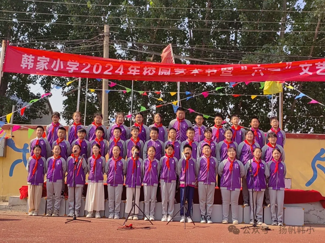 韩家小学祝大朋友、小朋友们六一快乐! 第21张