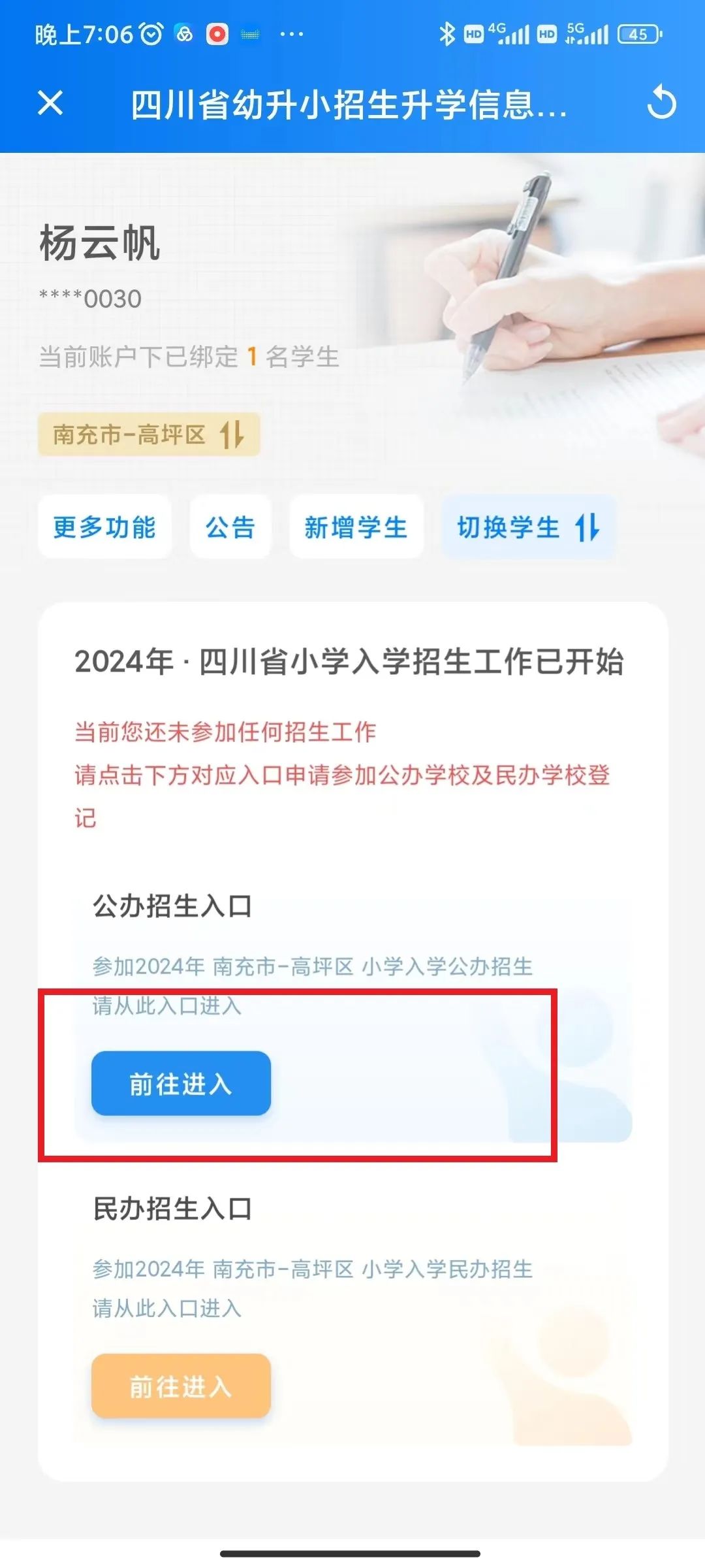 南充市江东实验小学2024年秋季招生简章 第9张 南充市江东实验小学2024年秋季招生简章 第9张