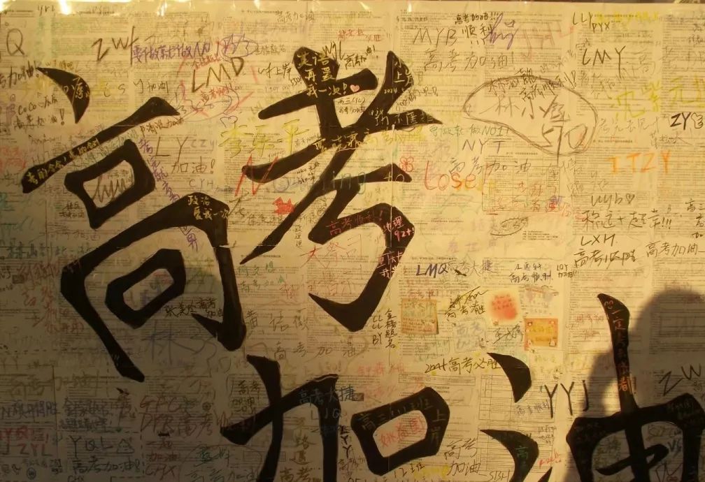 高考加油:心有山海,行必能至! 第2张