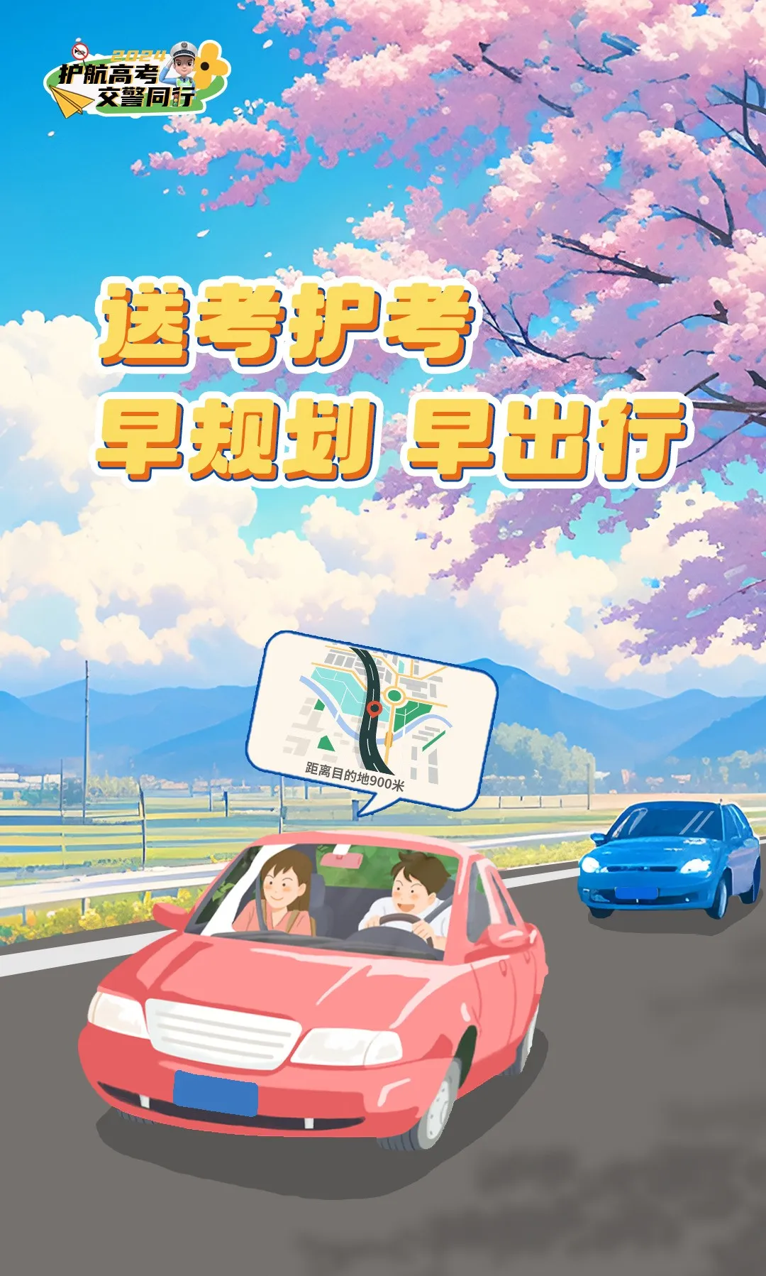 高考即将来临,这份交通安全出行提示请收好! | 护航高考 交警同行 第9张 高考即将来临,这份交通安全出行提示请收好! | 护航高考 交警同行 第9张