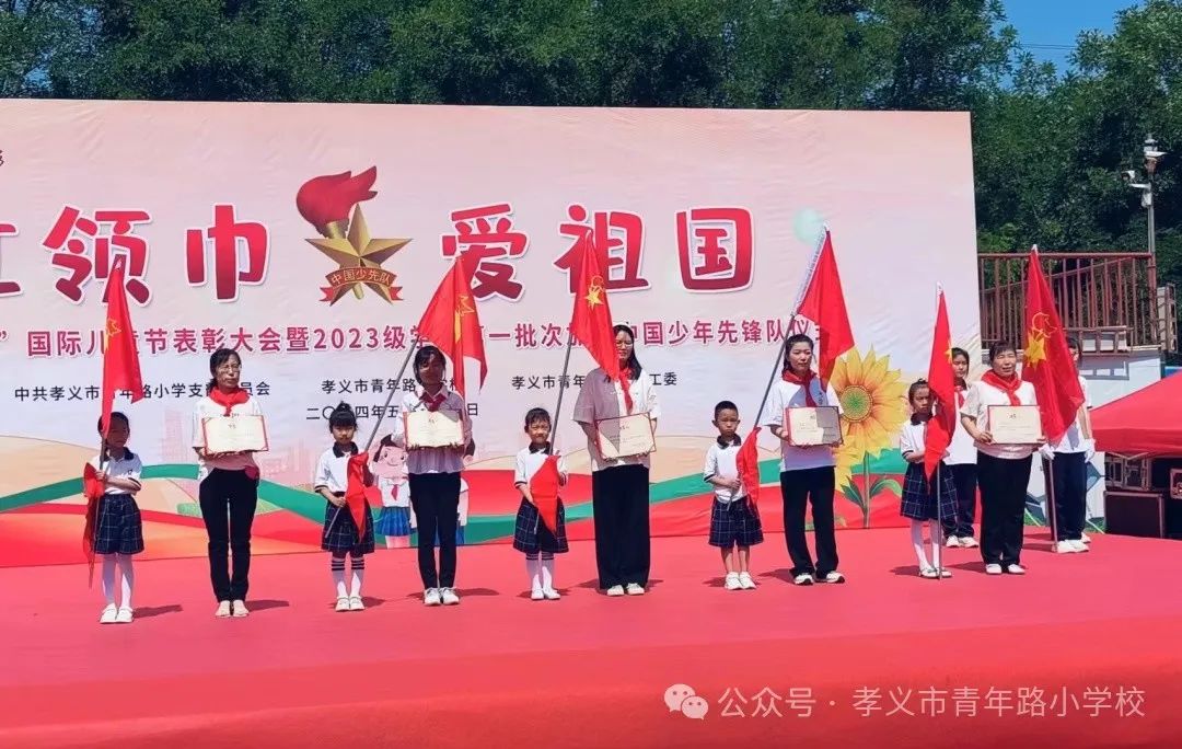红领巾爱祖国|孝义市青年路小学少先队入队仪式 第22张