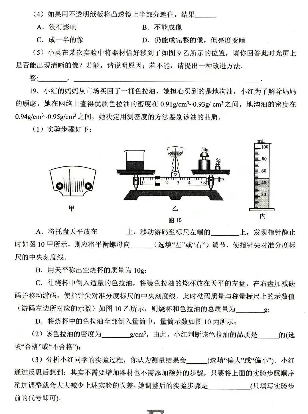 中考物理 | 2024备战中考物理模拟试题含答案 第9张 中考物理 | 2024备战中考物理模拟试题含答案 第9张