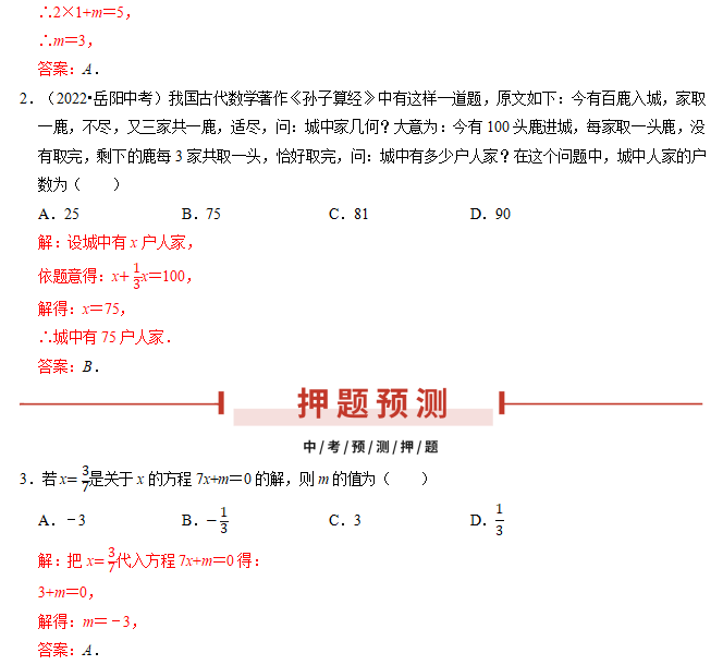 中考倒计时!2024年全科中考临考题号押题!别怪我没告诉你! 第9张