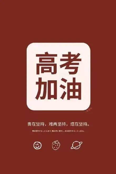 【高考加油】高考逐梦行,不负韶华时~ 第27张