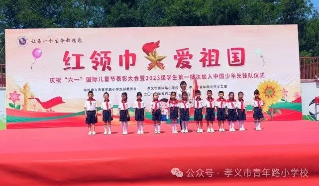 红领巾爱祖国|孝义市青年路小学少先队入队仪式 第39张