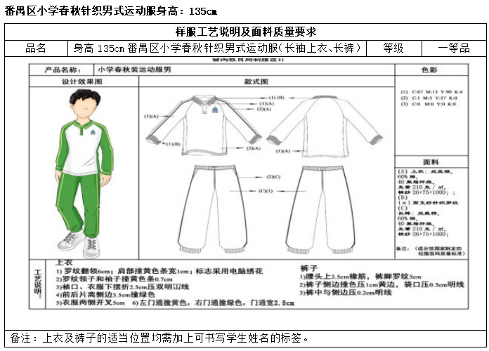 广州市番禺区沙头中心小学开展校服采购工作公示 第29张 广州市番禺区沙头中心小学开展校服采购工作公示 第29张