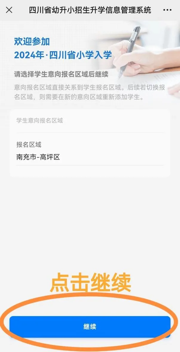 南充市高坪第二小学2024年秋季招生公告 第13张