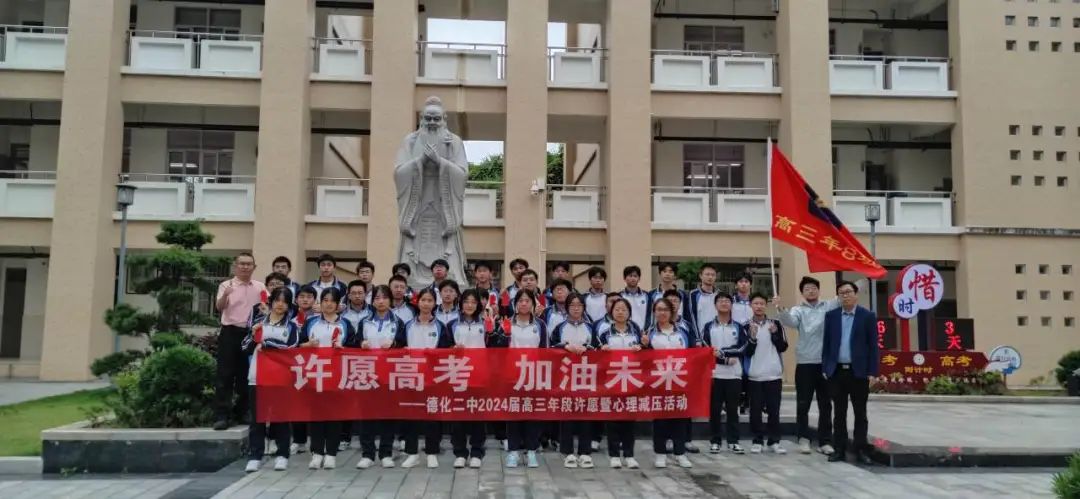【团辅活动】许愿高考,加油未来——德化第二中学开展高考许愿暨心理减压活动 第6张 【团辅活动】许愿高考,加油未来——德化第二中学开展高考许愿暨心理减压活动 第6张