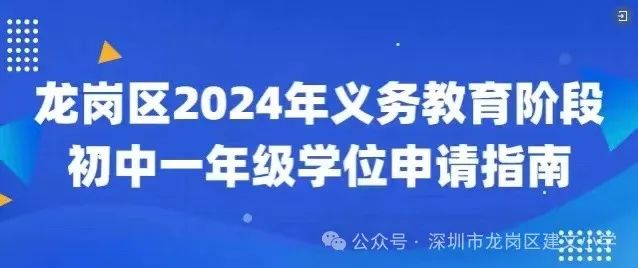 建文小学2024年秋季小学一年级学位申请指引 第10张