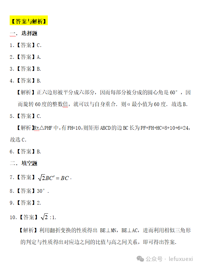 中考复习 ‖(25)图形的变换 第61张