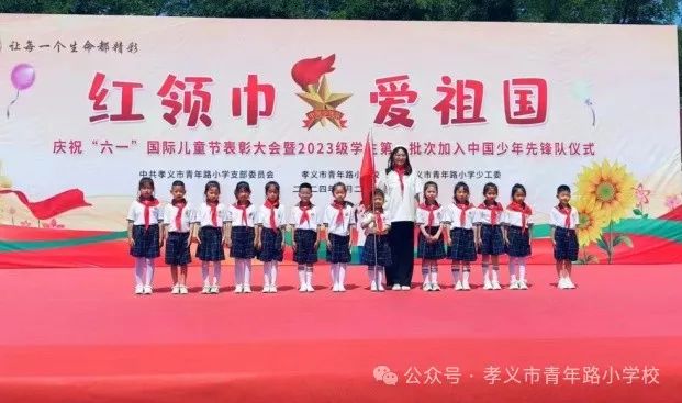 红领巾爱祖国|孝义市青年路小学少先队入队仪式 第38张