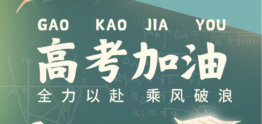 南昌知行中学高考期间安全温馨提示 第1张 南昌知行中学高考期间安全温馨提示 第1张