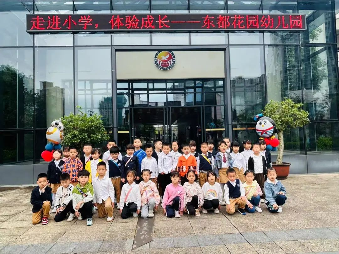 【党建+课程】初探小学,拥抱成长——上饶市信州区东都花园幼儿园参观小学活动 第76张 【党建+课程】初探小学,拥抱成长——上饶市信州区东都花园幼儿园参观小学活动 第76张